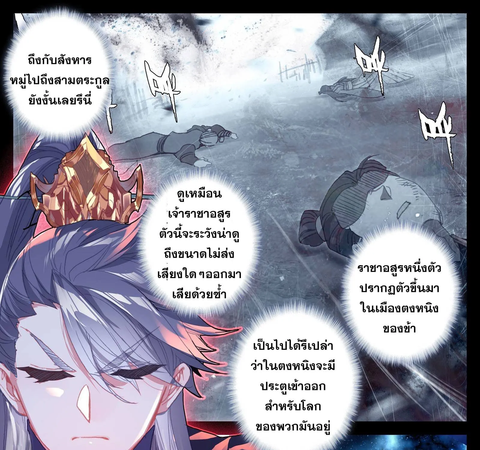 Azure Legacy - หน้า 4