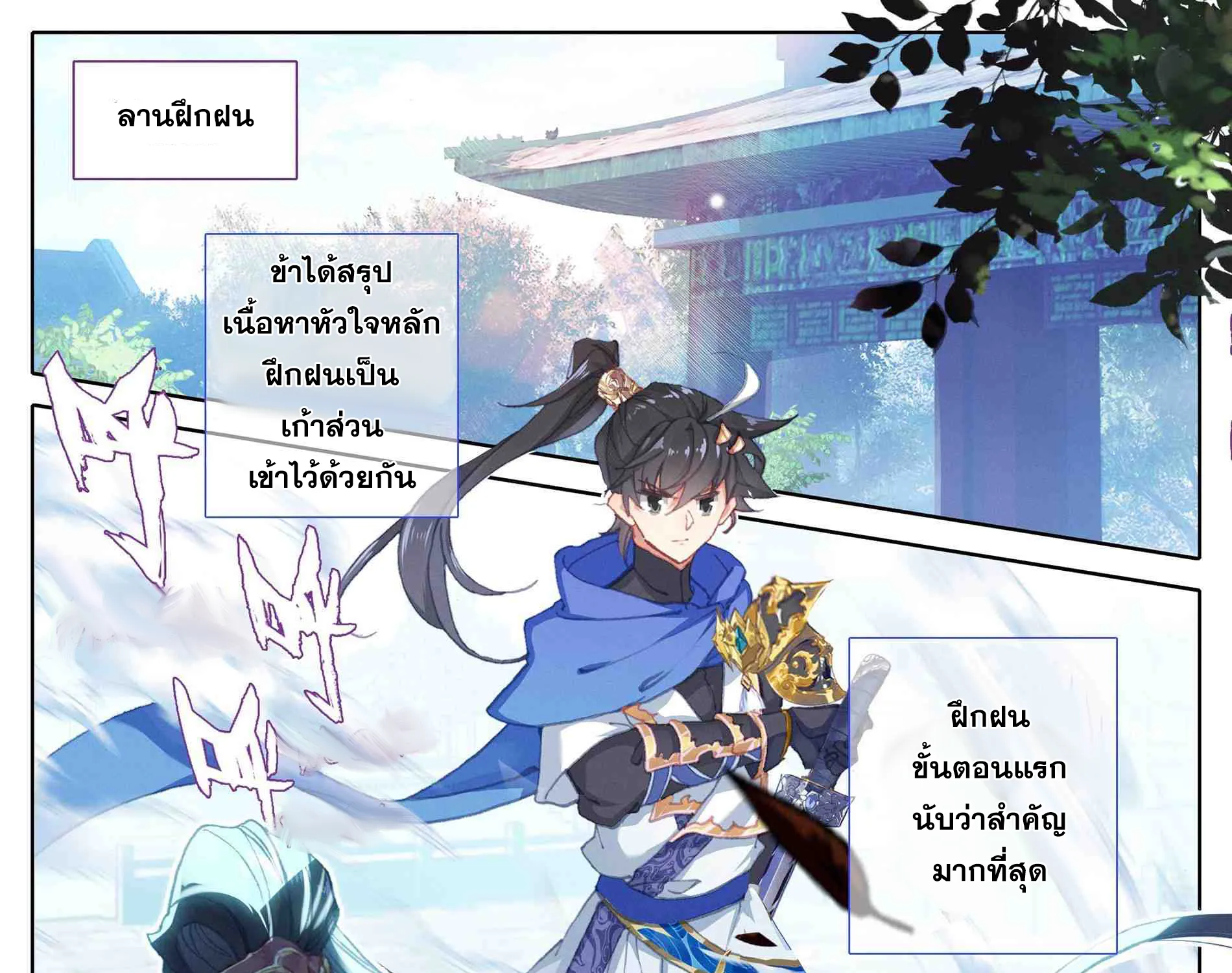 Azure Legacy - หน้า 7