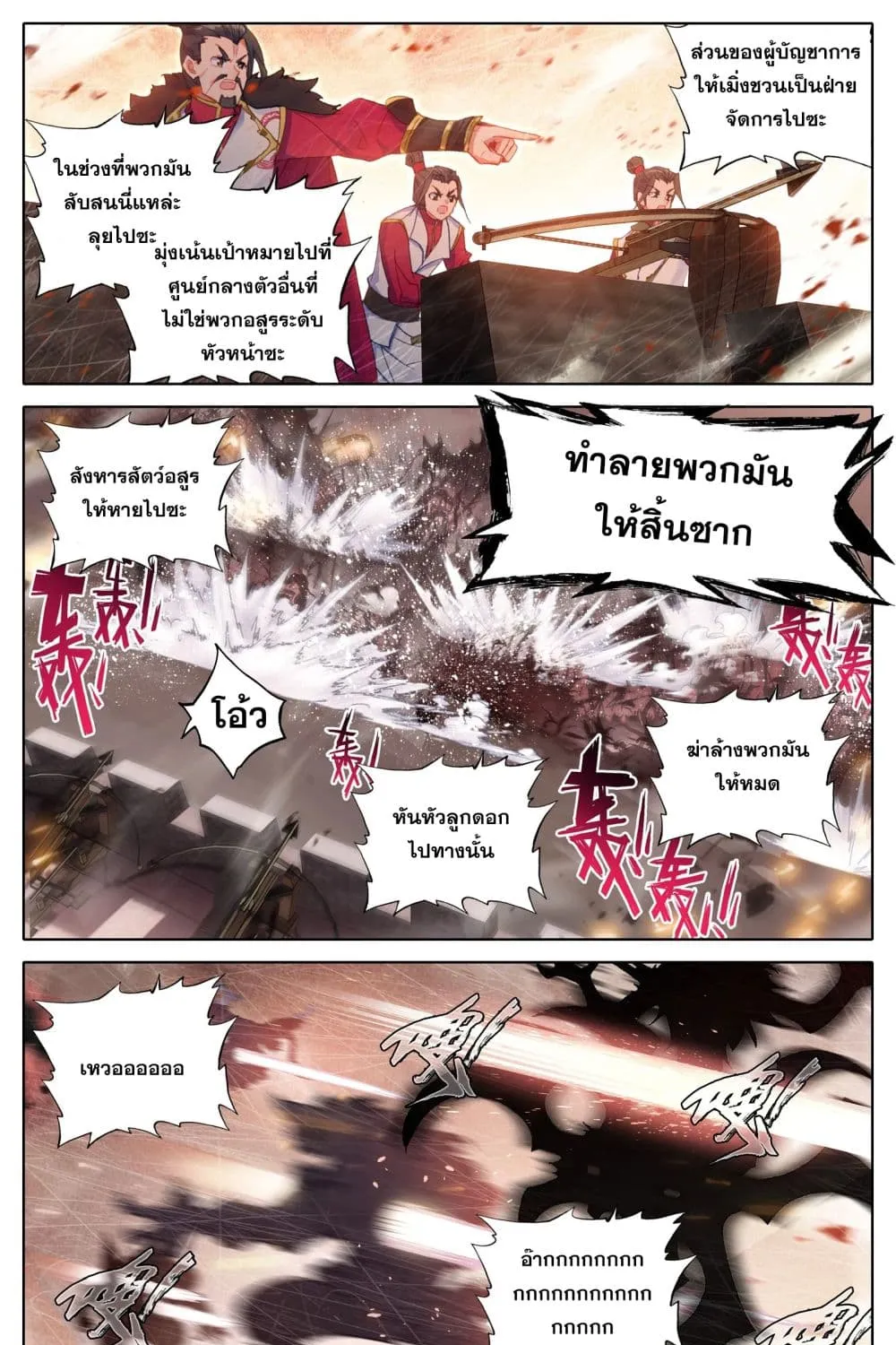 Azure Legacy - หน้า 21