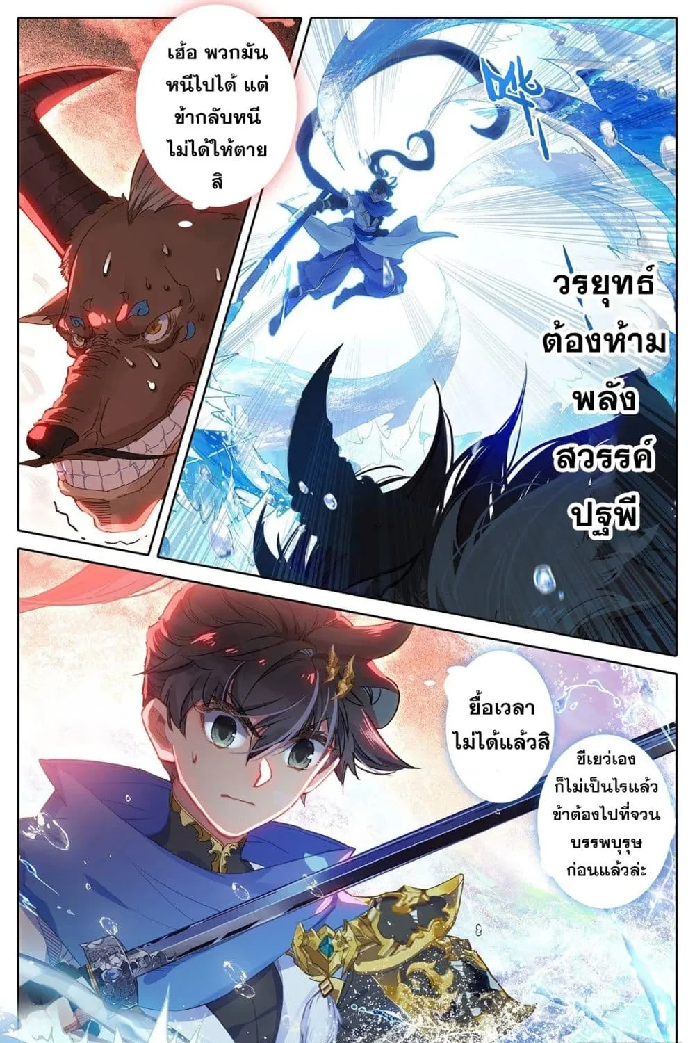 Azure Legacy - หน้า 19