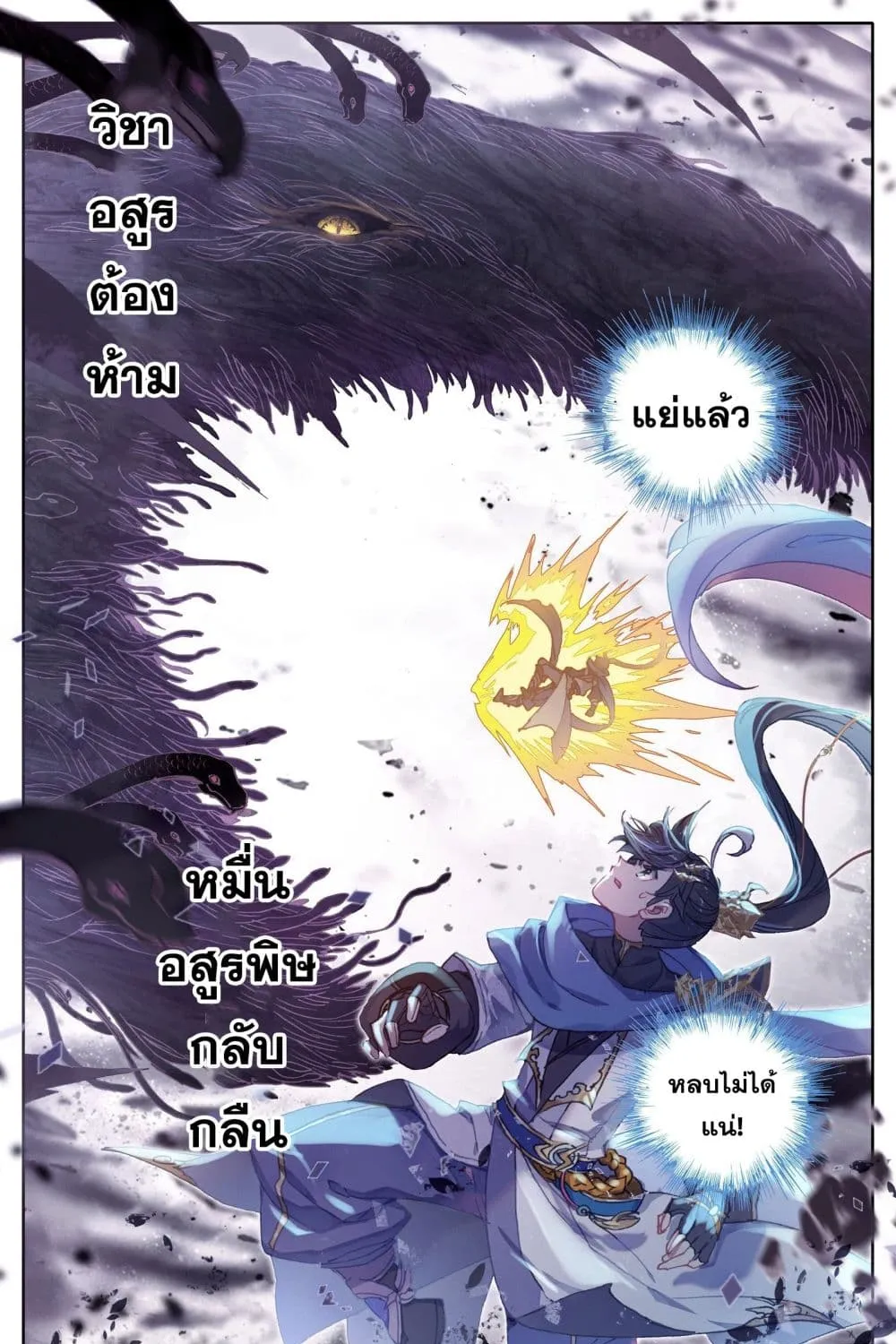 Azure Legacy - หน้า 21