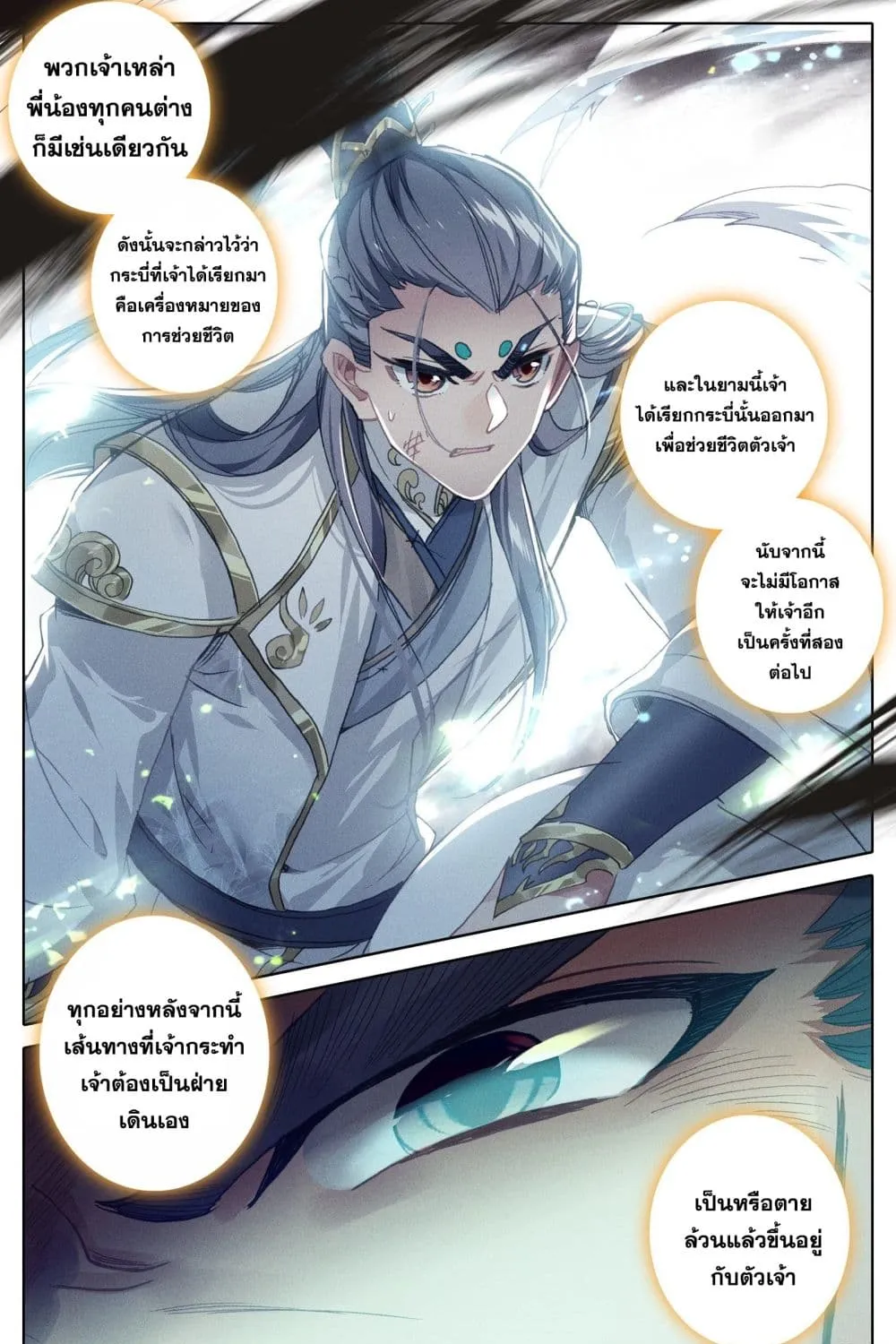 Azure Legacy - หน้า 27