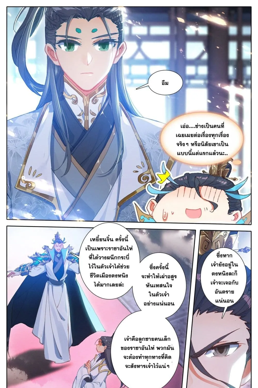 Azure Legacy - หน้า 13