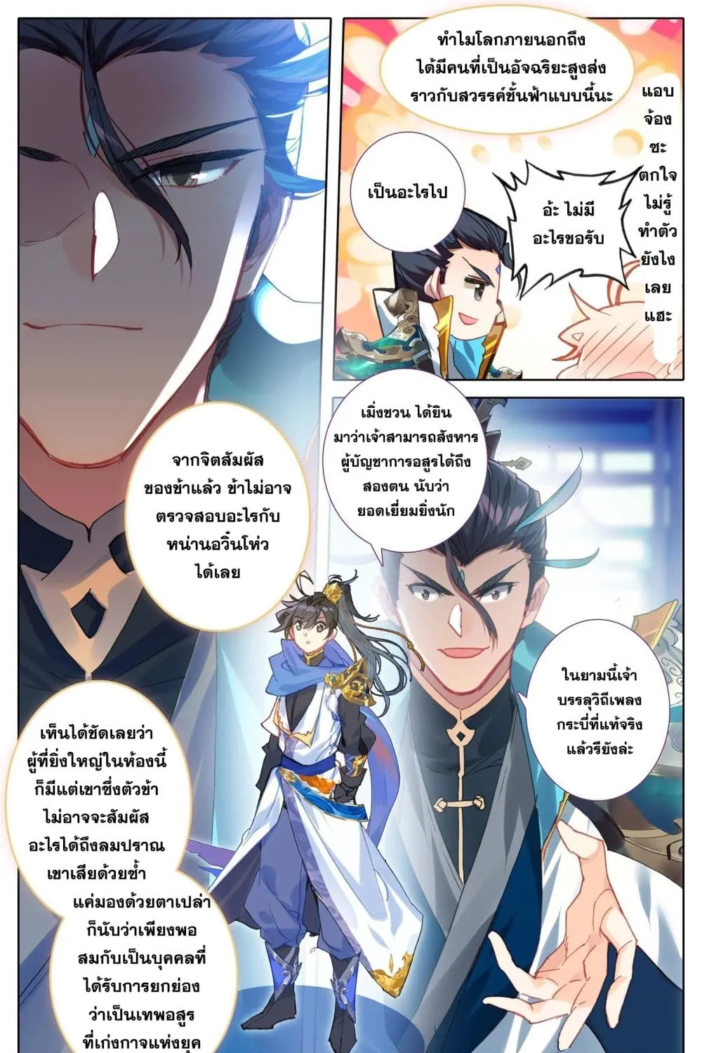 Azure Legacy - หน้า 19