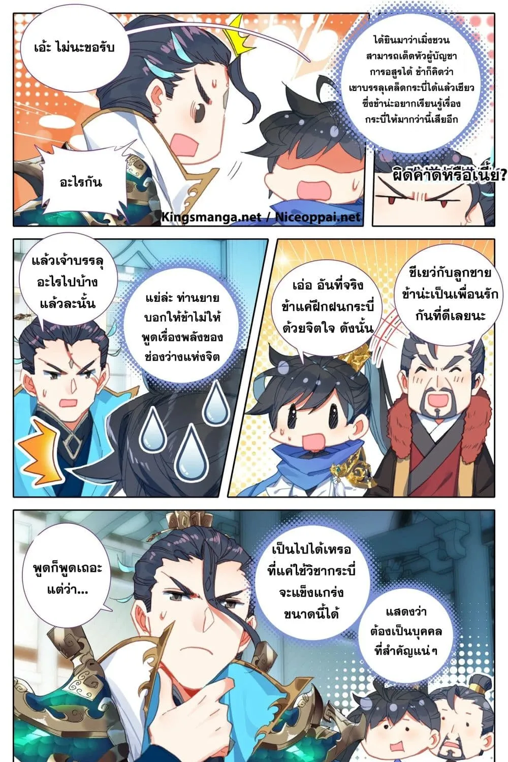 Azure Legacy - หน้า 21