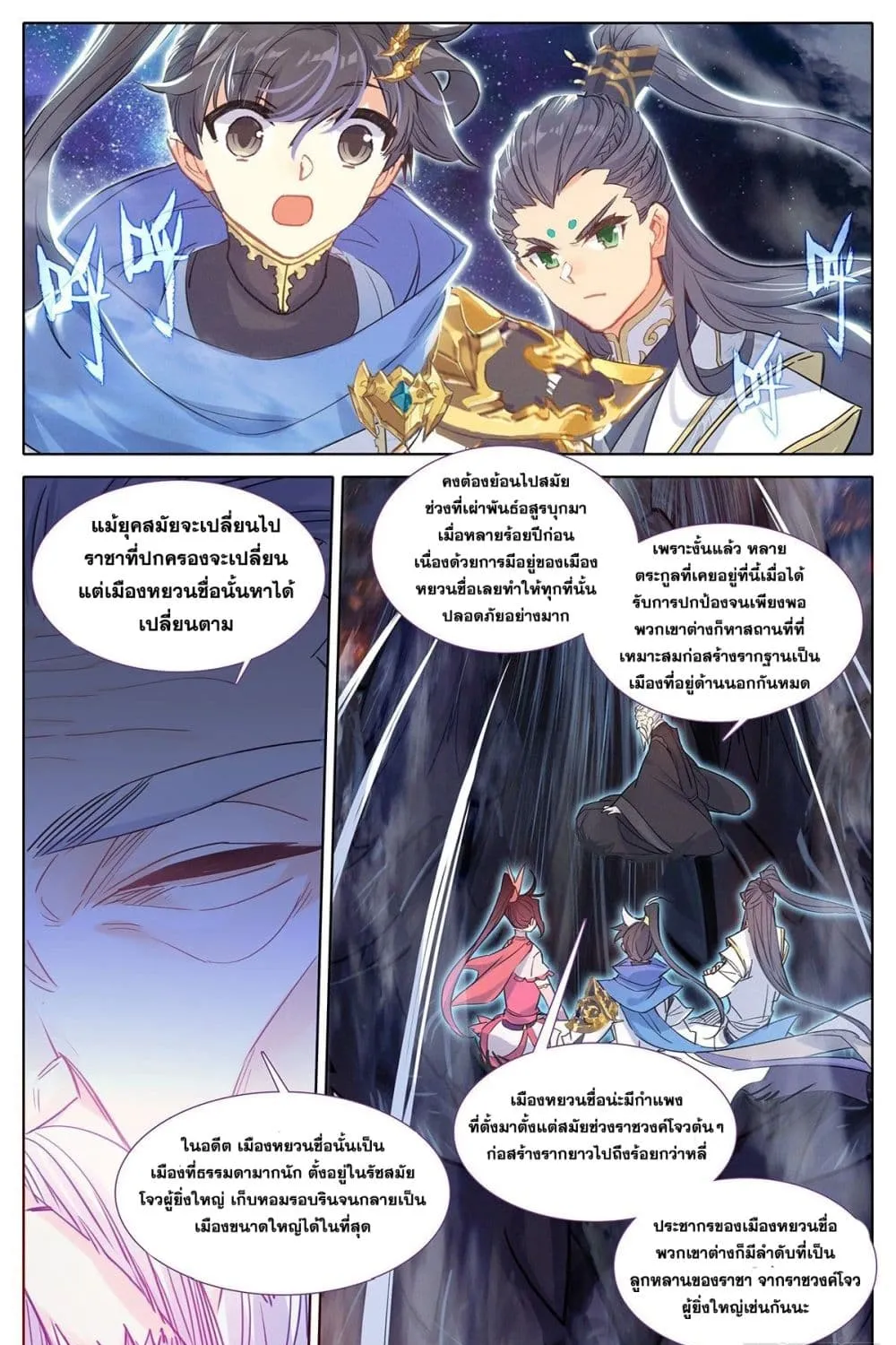 Azure Legacy - หน้า 29