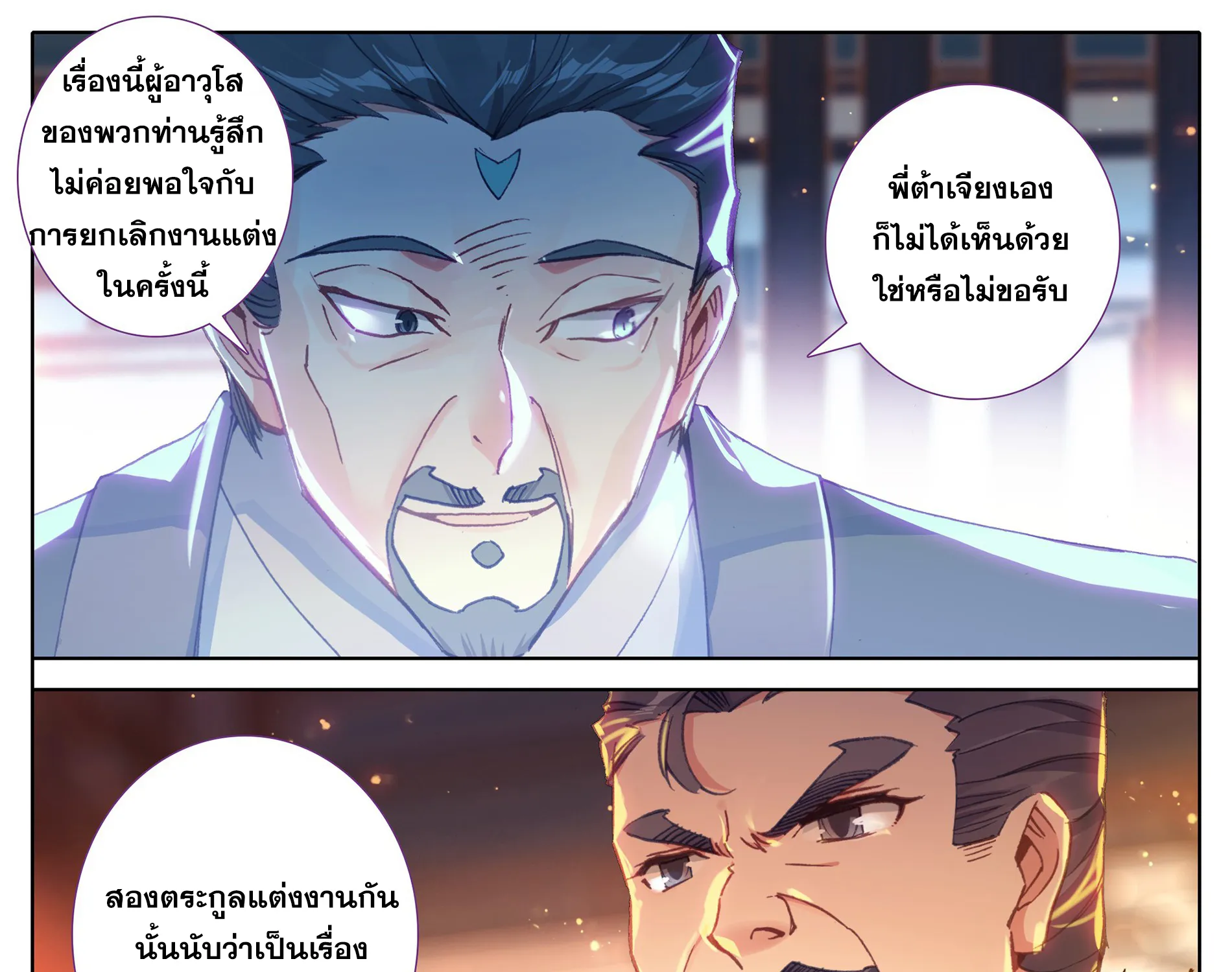 Azure Legacy - หน้า 11