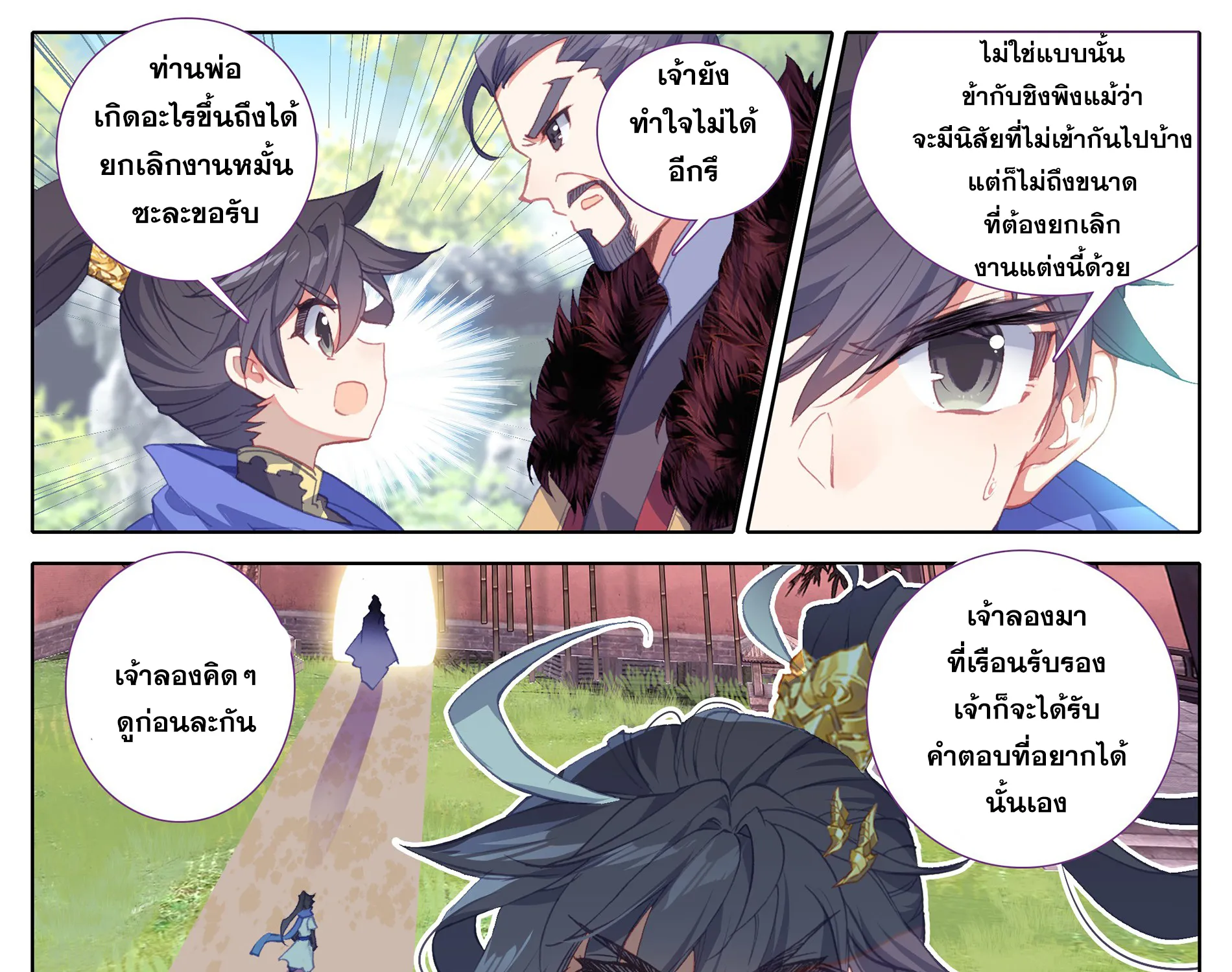 Azure Legacy - หน้า 5