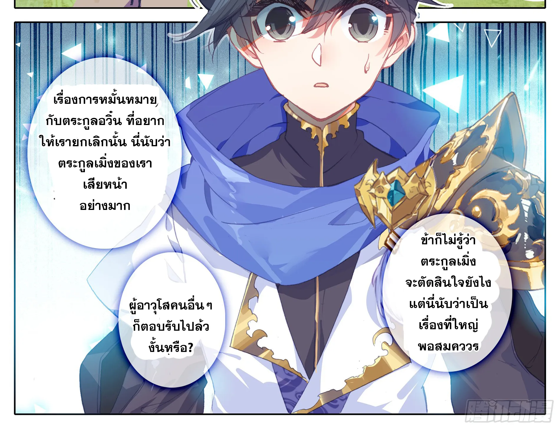 Azure Legacy - หน้า 6