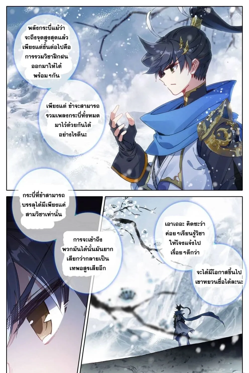 Azure Legacy - หน้า 13