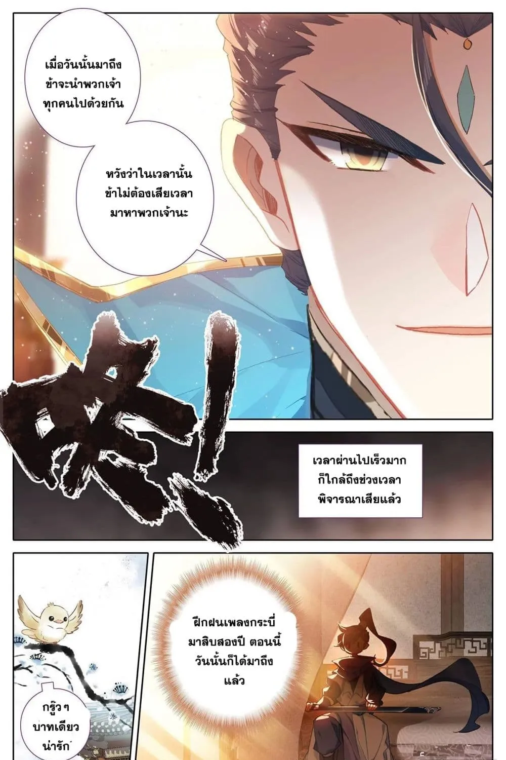 Azure Legacy - หน้า 17