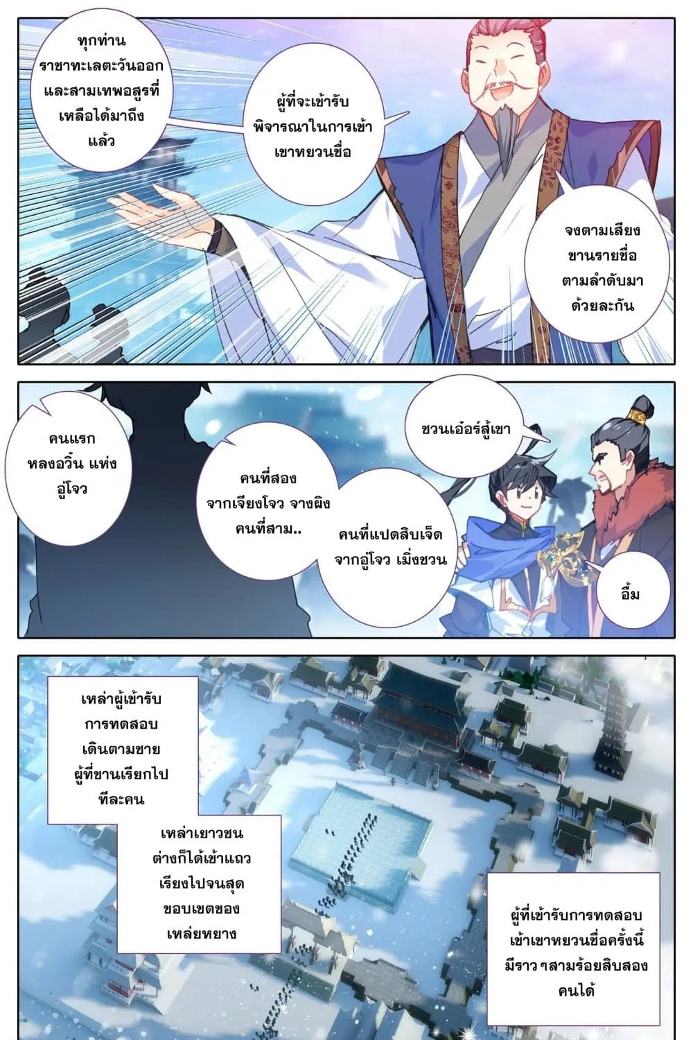 Azure Legacy - หน้า 13