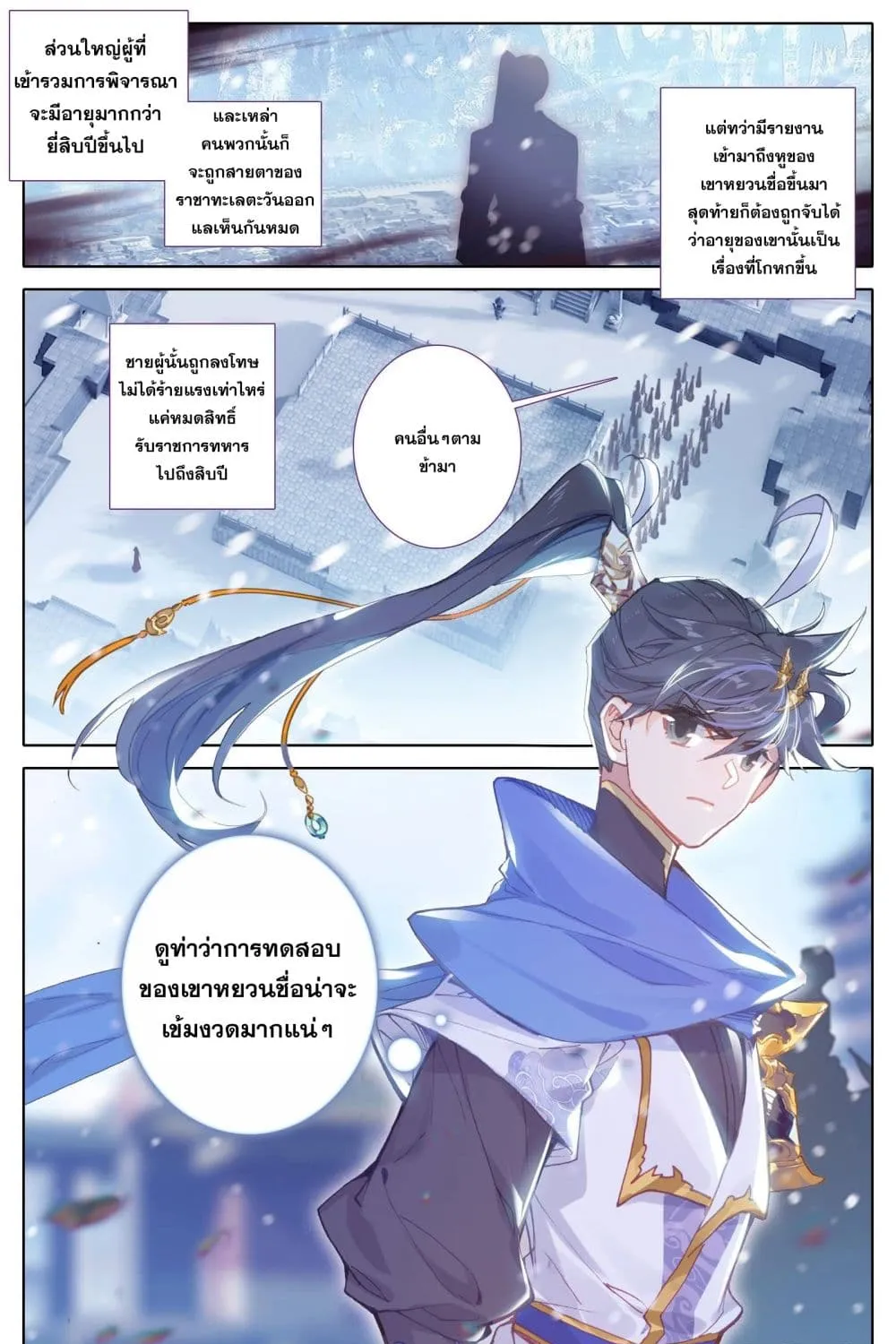 Azure Legacy - หน้า 15