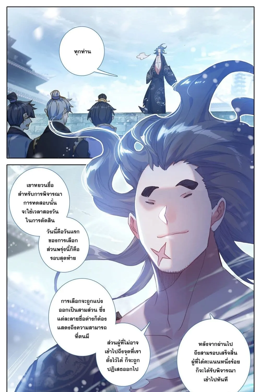 Azure Legacy - หน้า 19