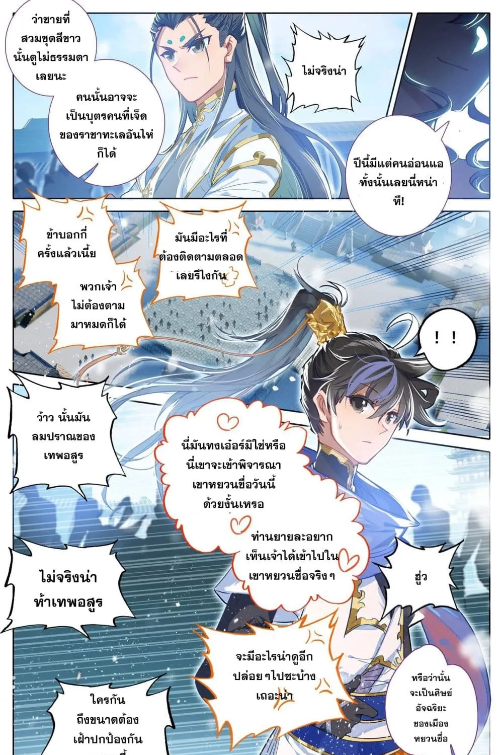 Azure Legacy - หน้า 5