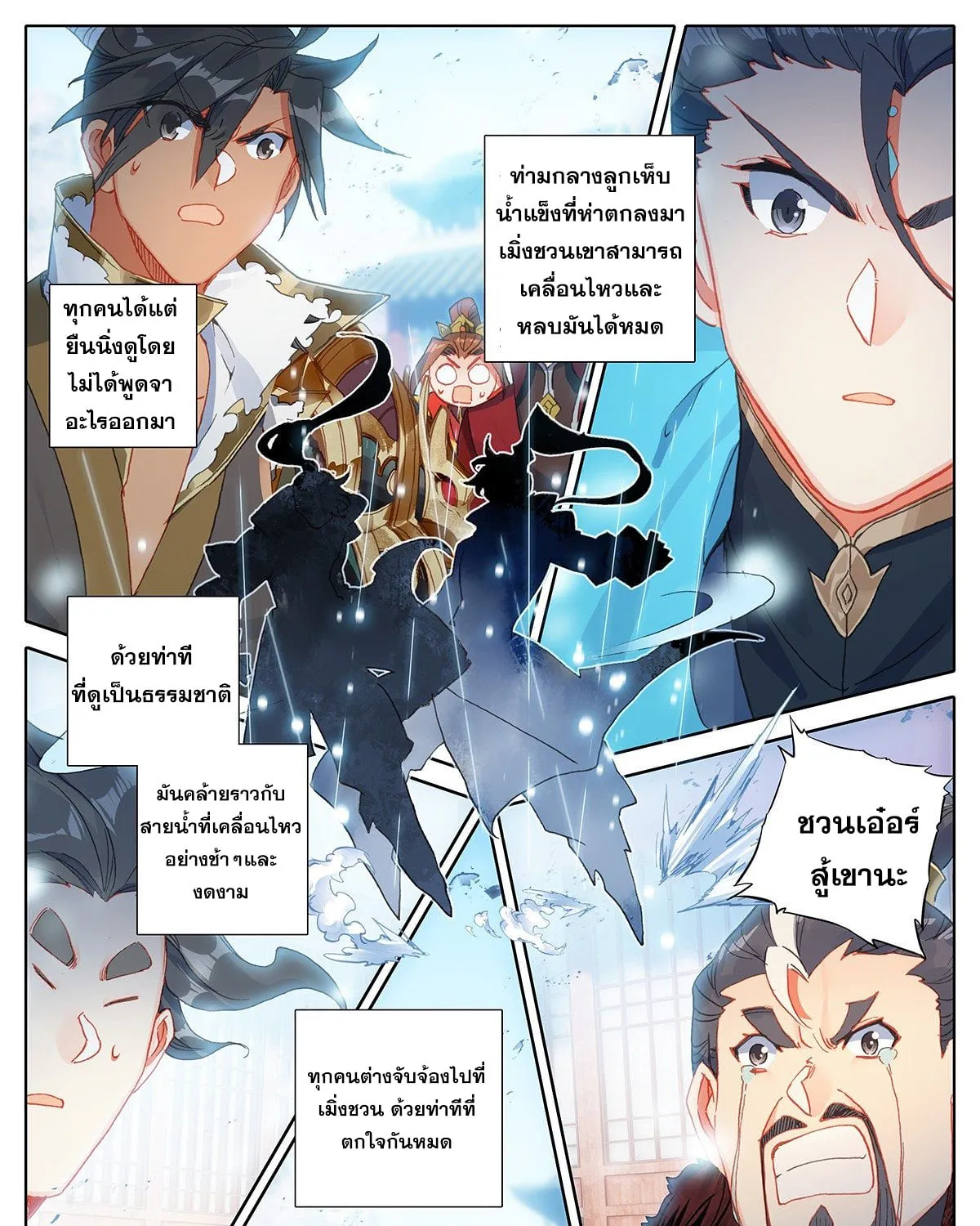 Azure Legacy - หน้า 24