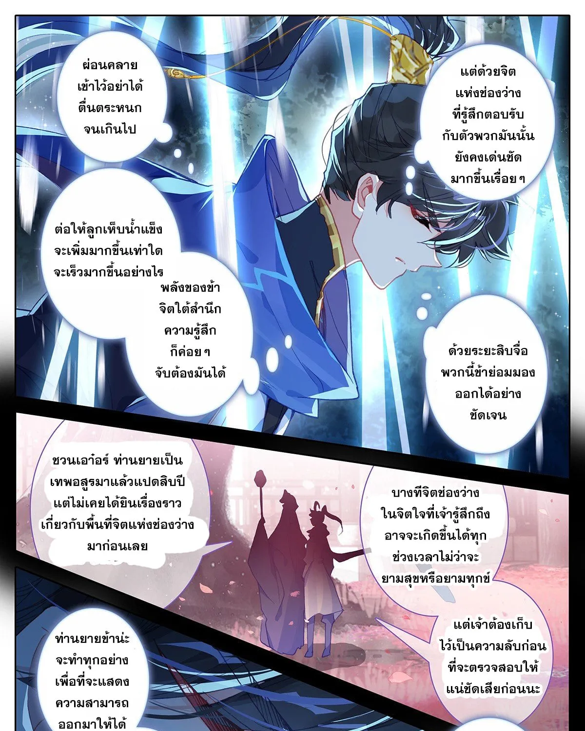 Azure Legacy - หน้า 26