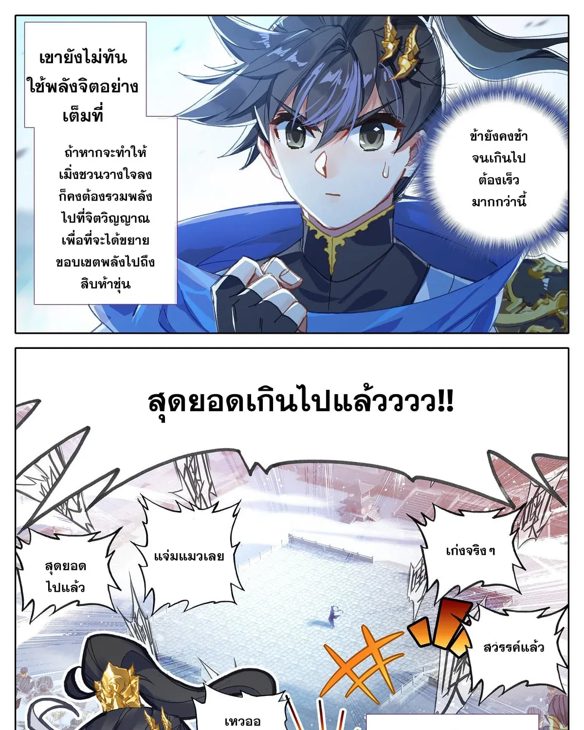 Azure Legacy - หน้า 6