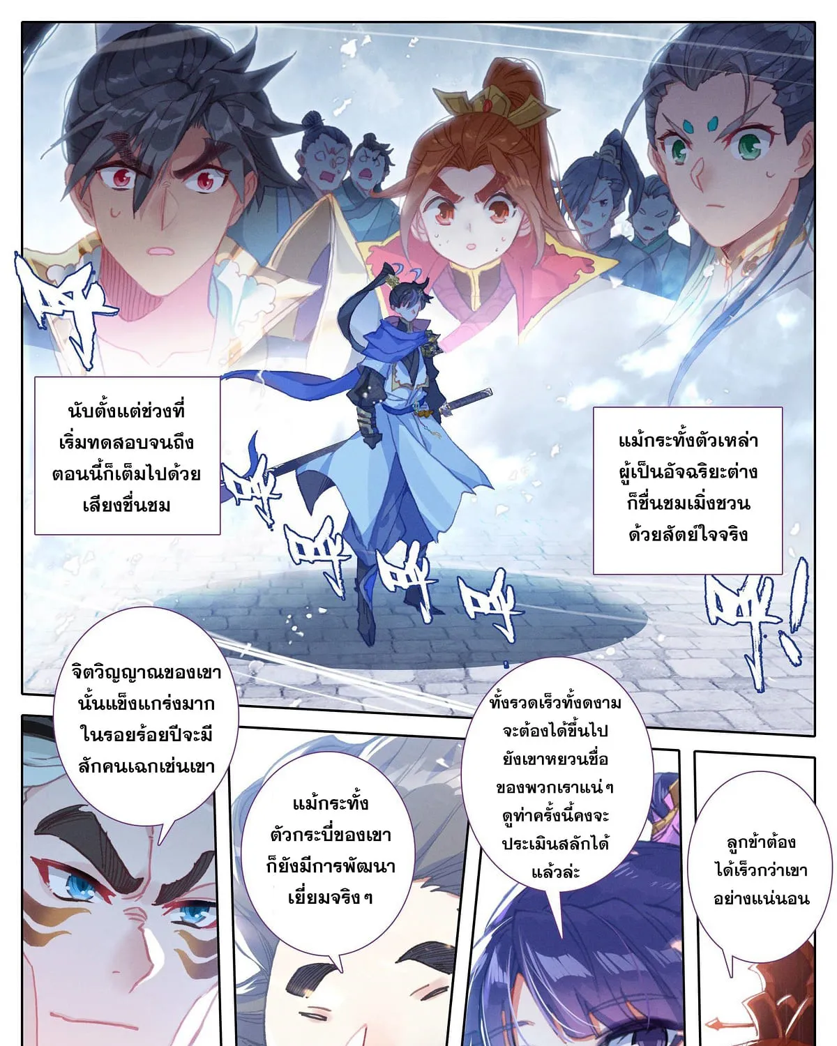 Azure Legacy - หน้า 8