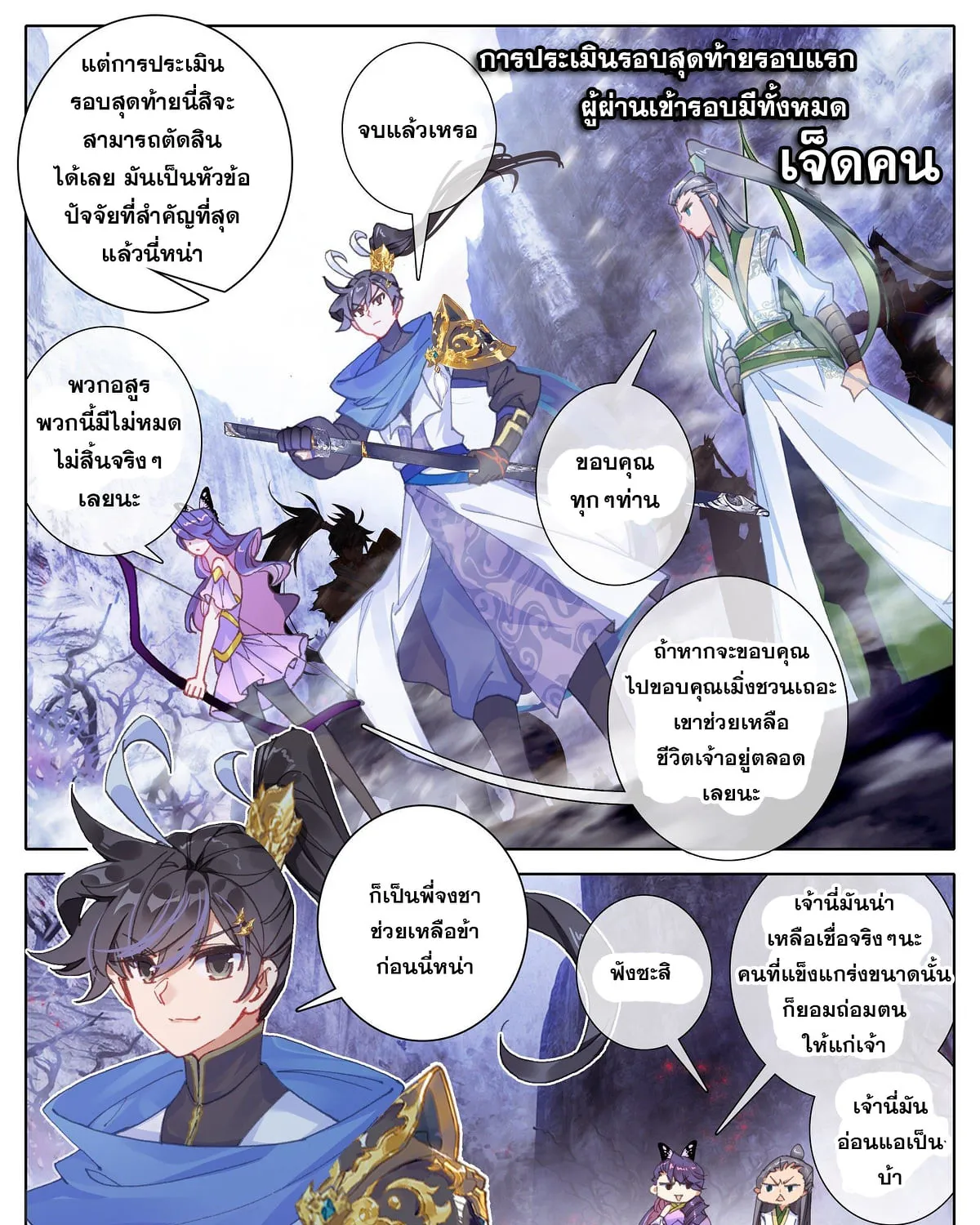 Azure Legacy - หน้า 18