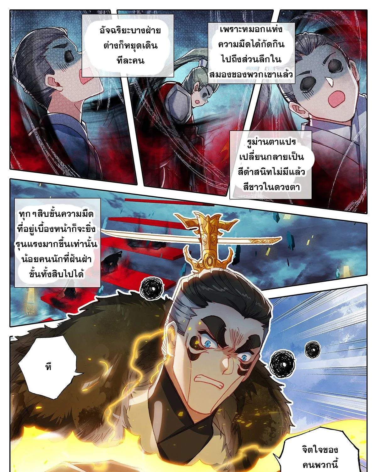 Azure Legacy - หน้า 4