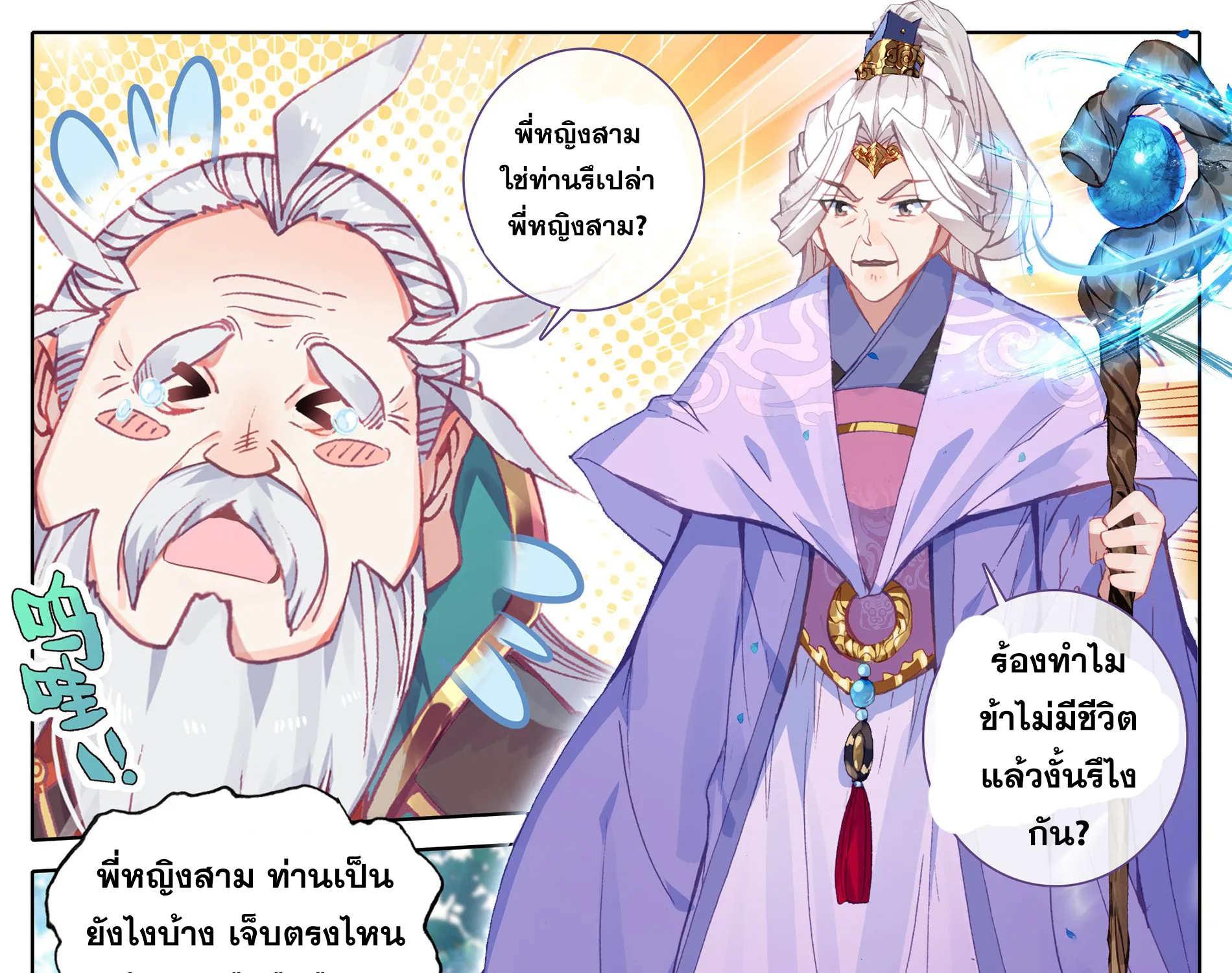 Azure Legacy - หน้า 10