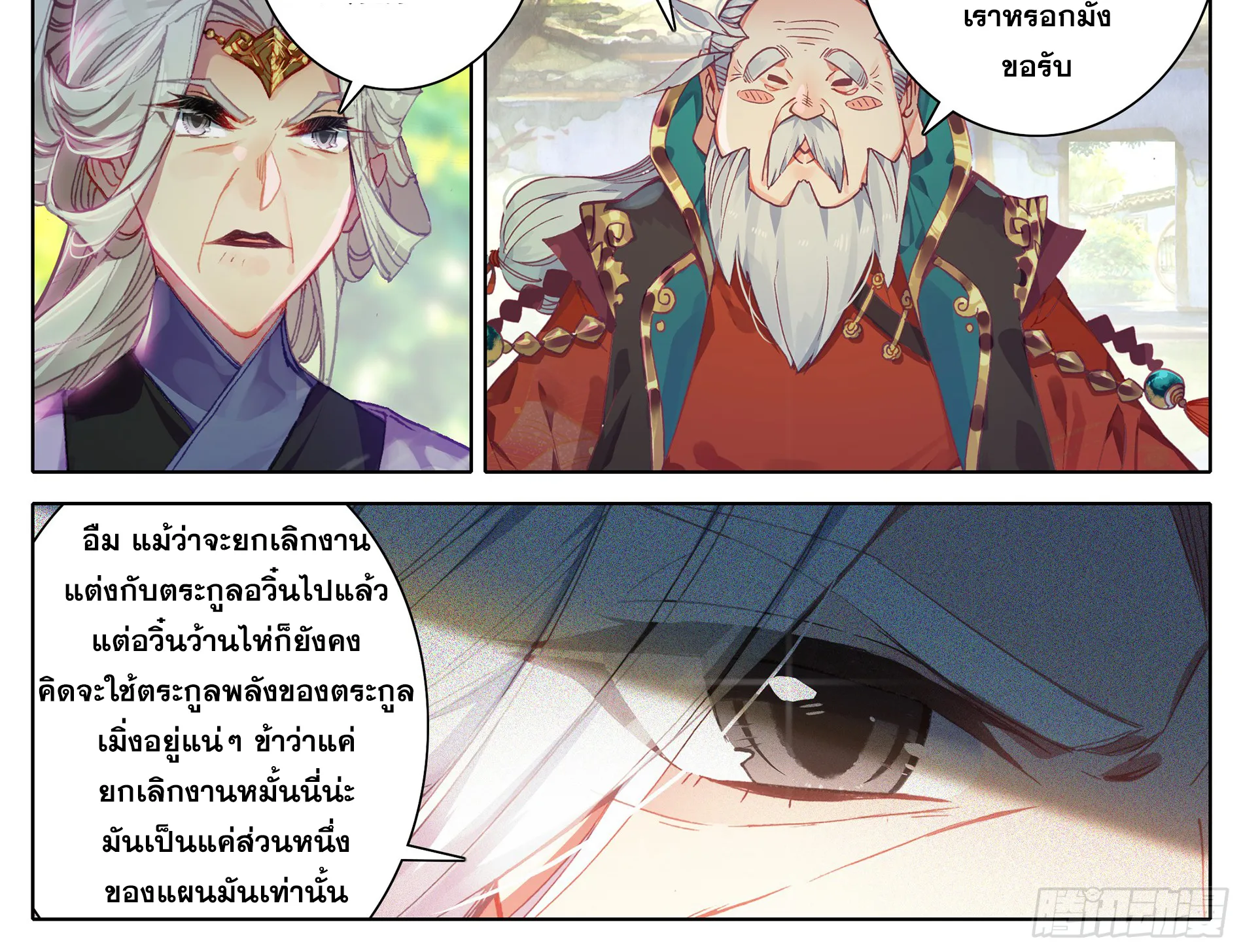 Azure Legacy - หน้า 13