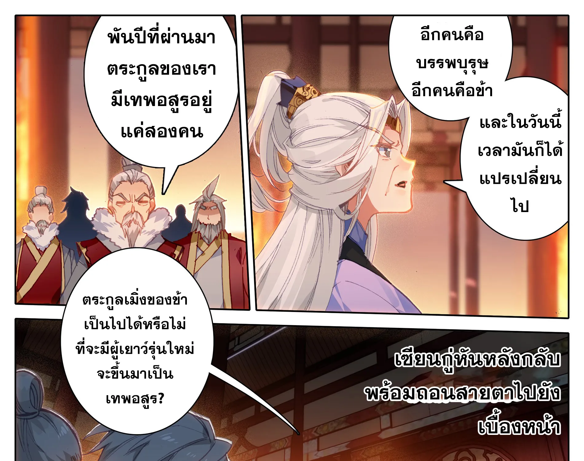 Azure Legacy - หน้า 18