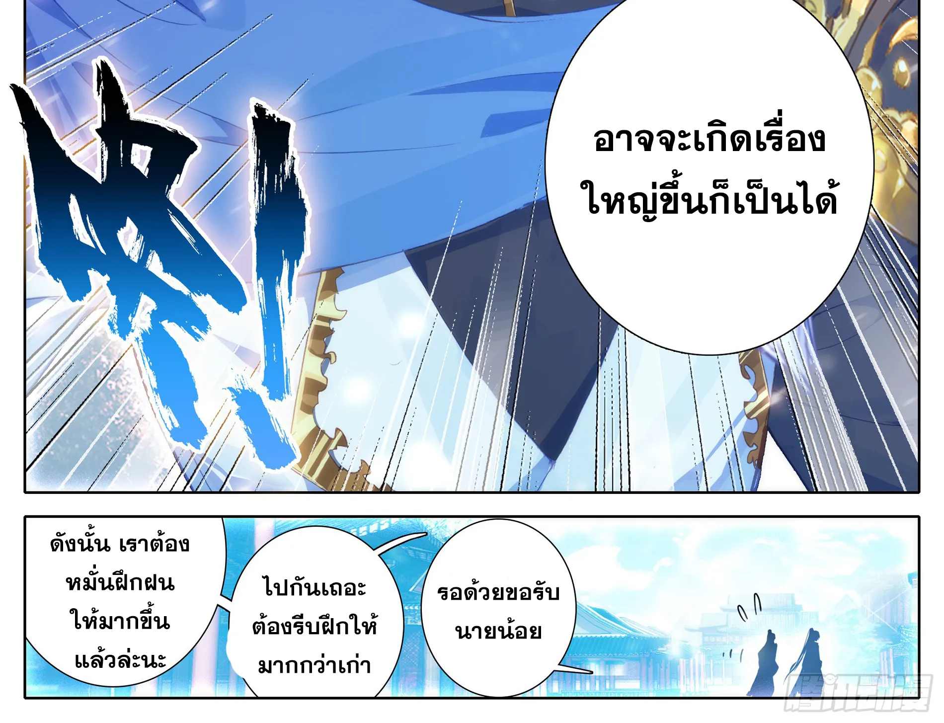 Azure Legacy - หน้า 33