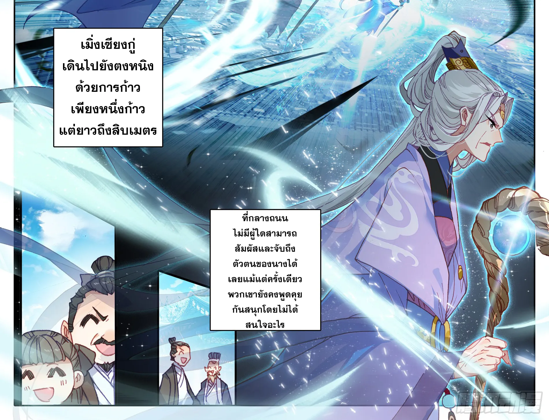 Azure Legacy - หน้า 7