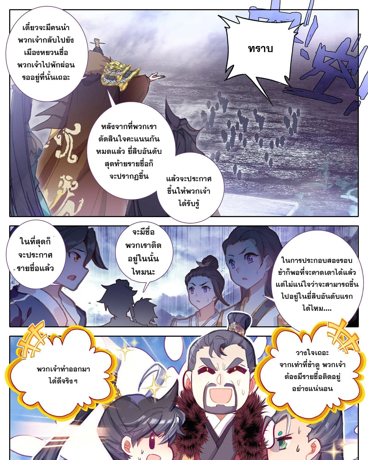 Azure Legacy - หน้า 10