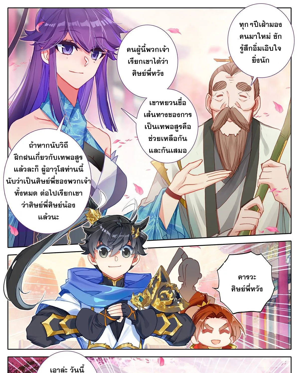 Azure Legacy - หน้า 14