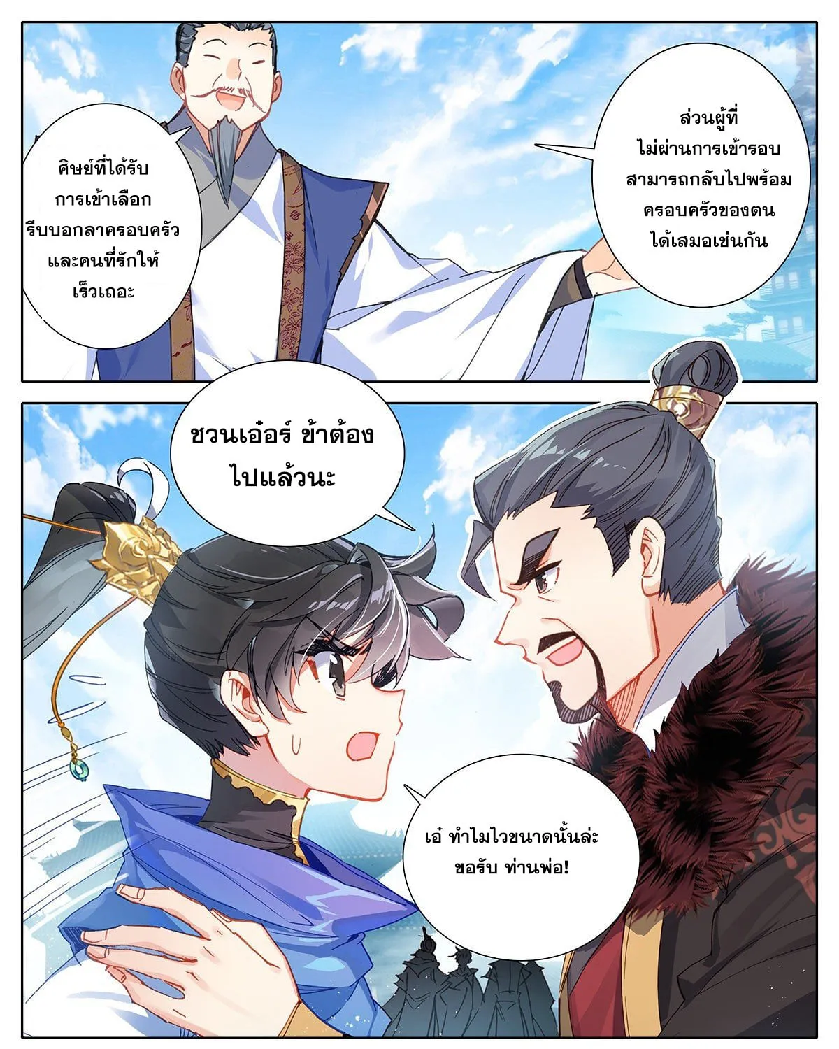 Azure Legacy - หน้า 4