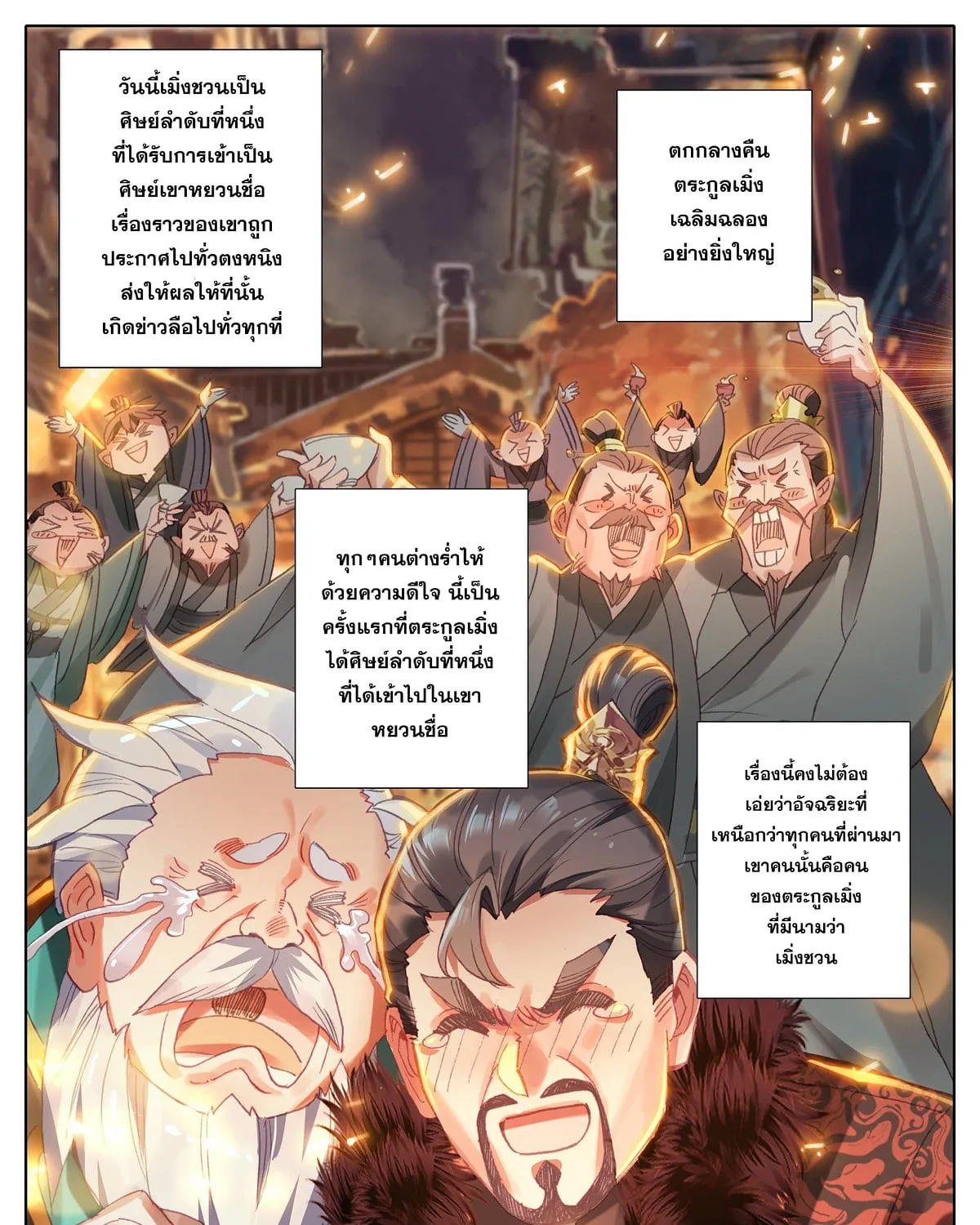 Azure Legacy - หน้า 24