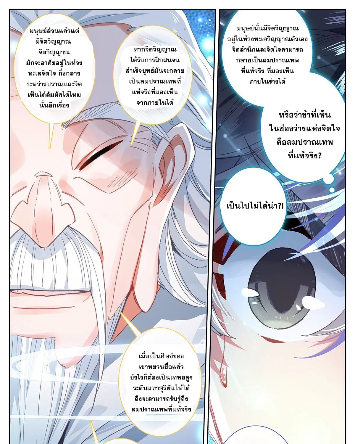 Azure Legacy - หน้า 22