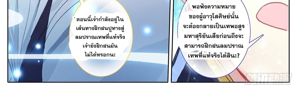 Azure Legacy - หน้า 23