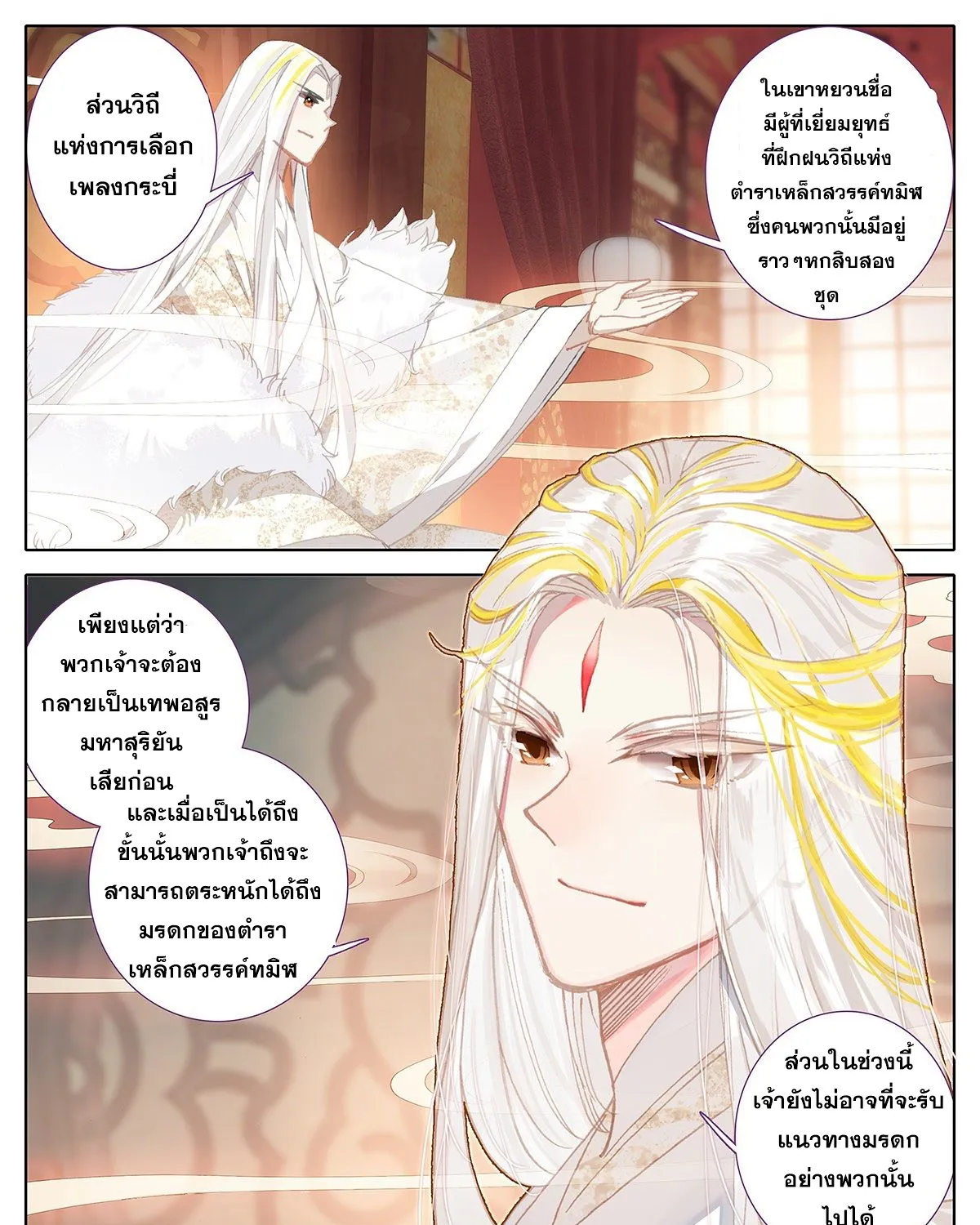 Azure Legacy - หน้า 16