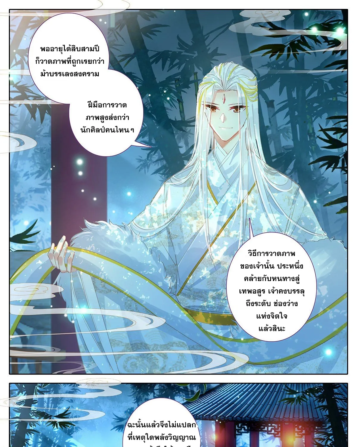 Azure Legacy - หน้า 30