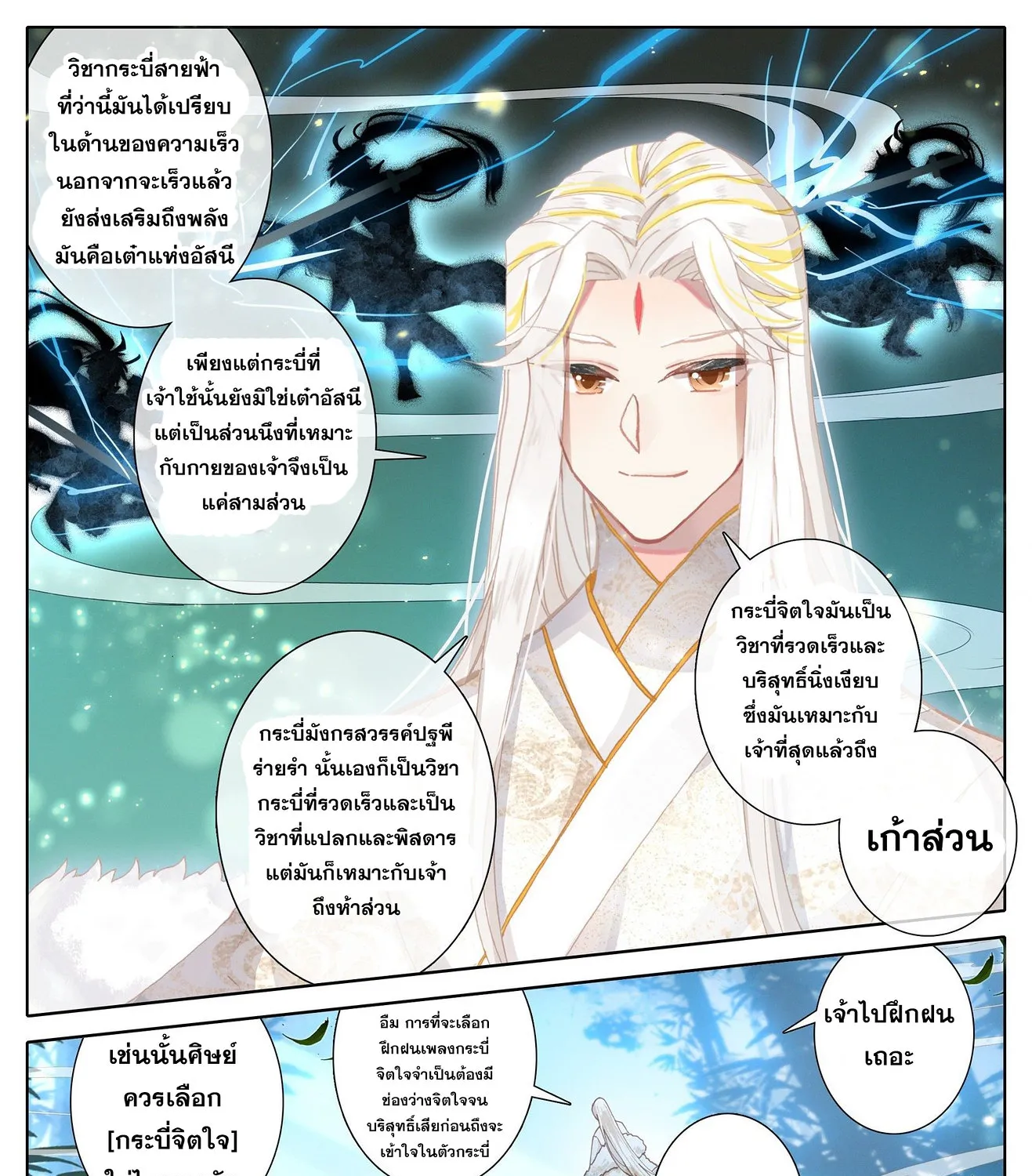 Azure Legacy - หน้า 14