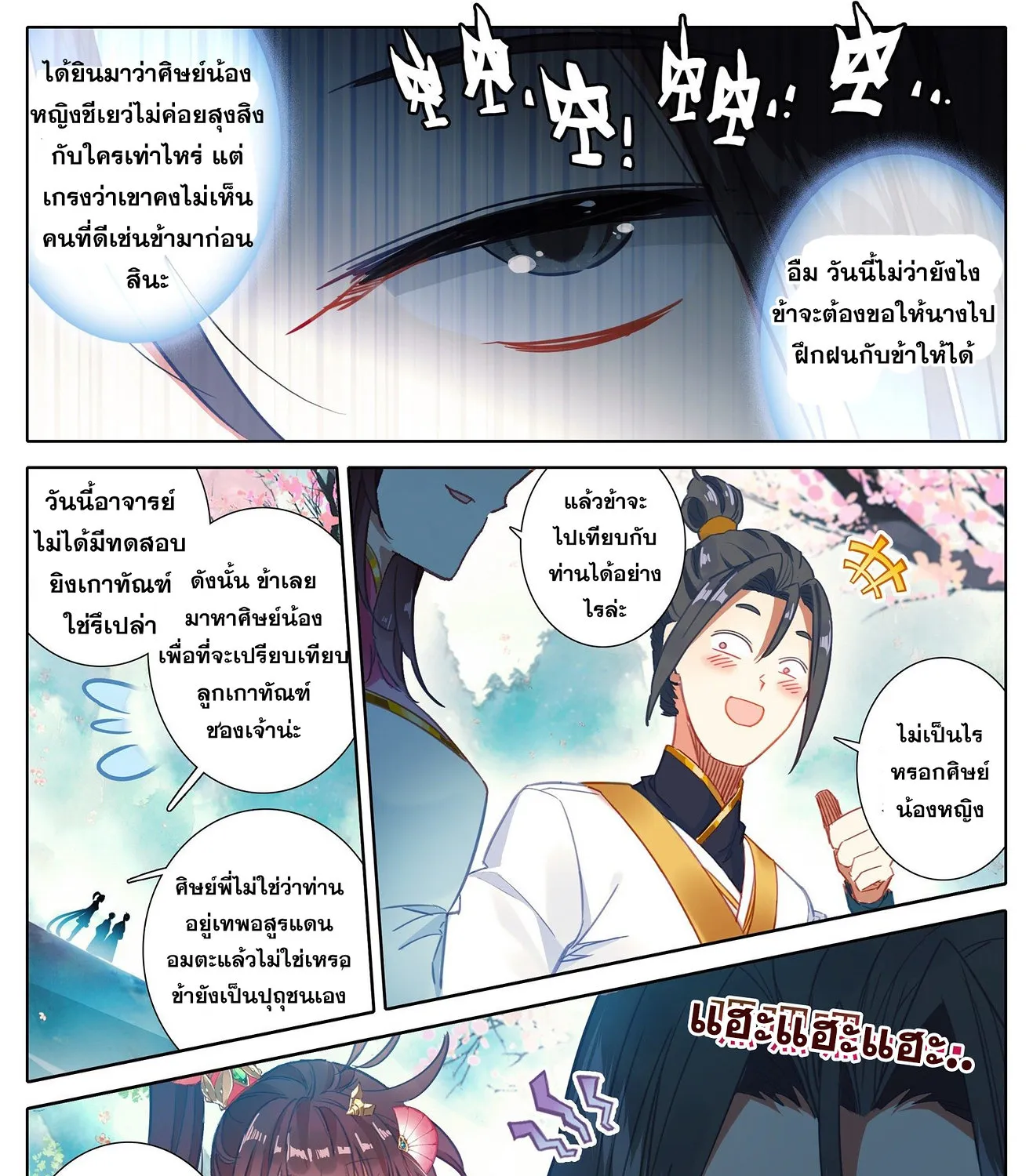 Azure Legacy - หน้า 14