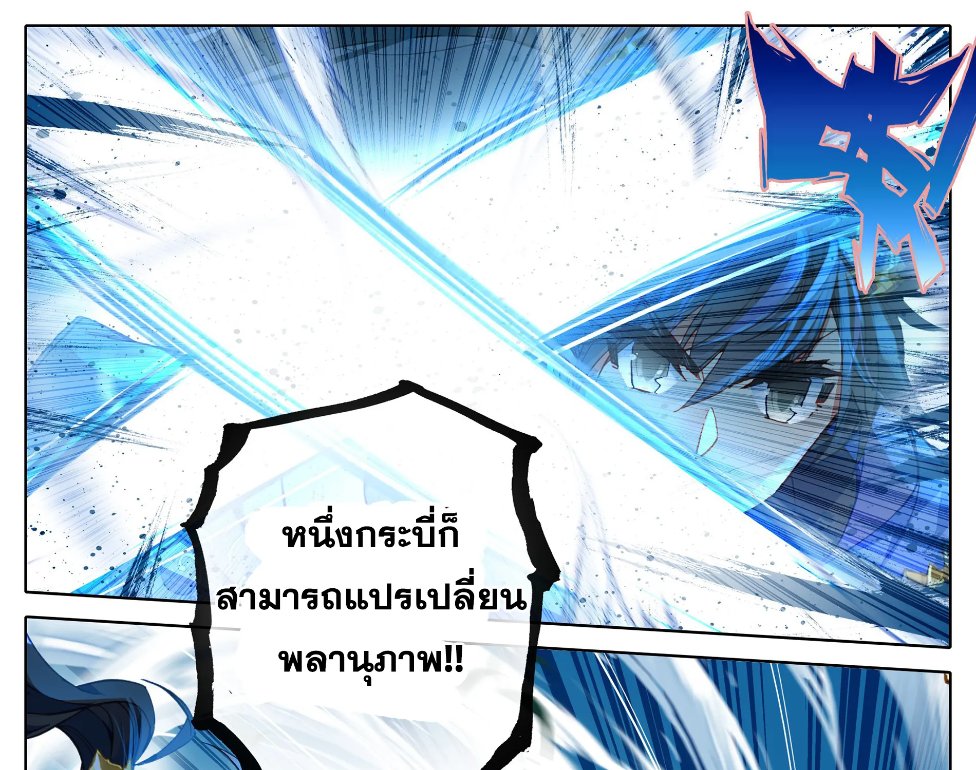 Azure Legacy - หน้า 26