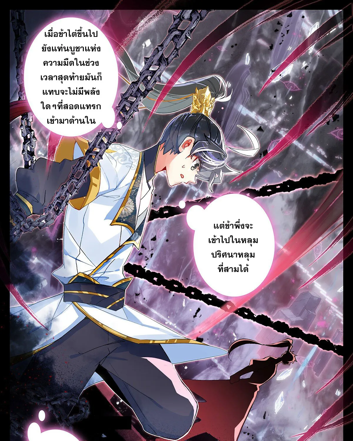 Azure Legacy - หน้า 4