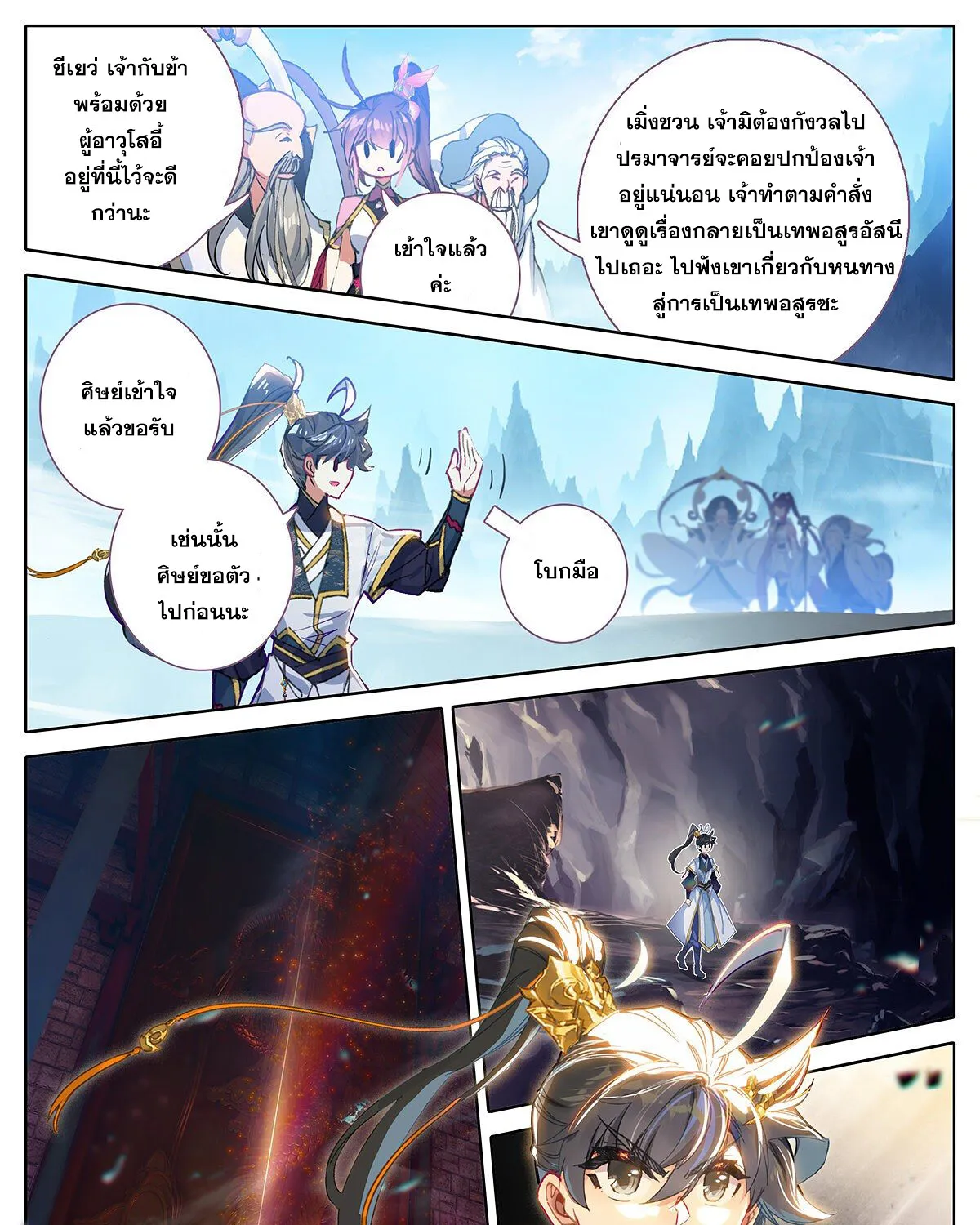 Azure Legacy - หน้า 6