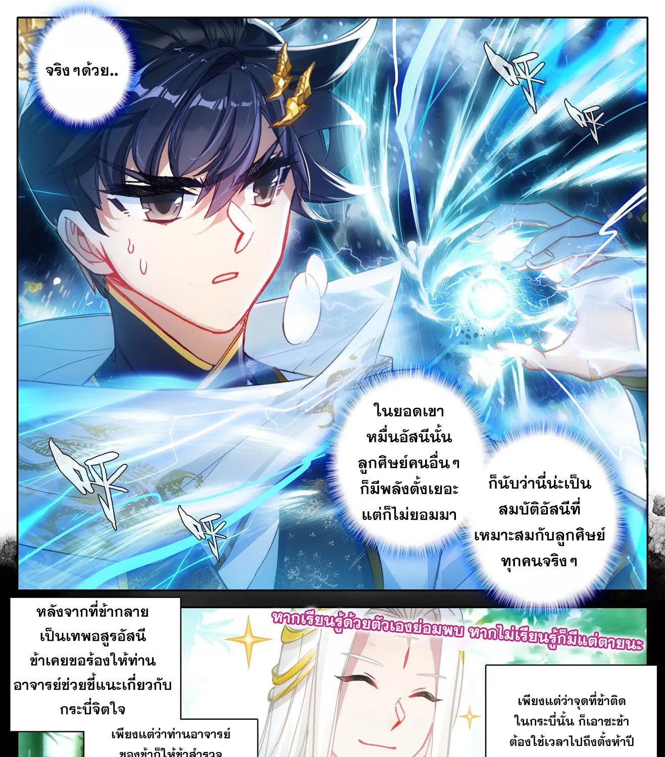 Azure Legacy - หน้า 10