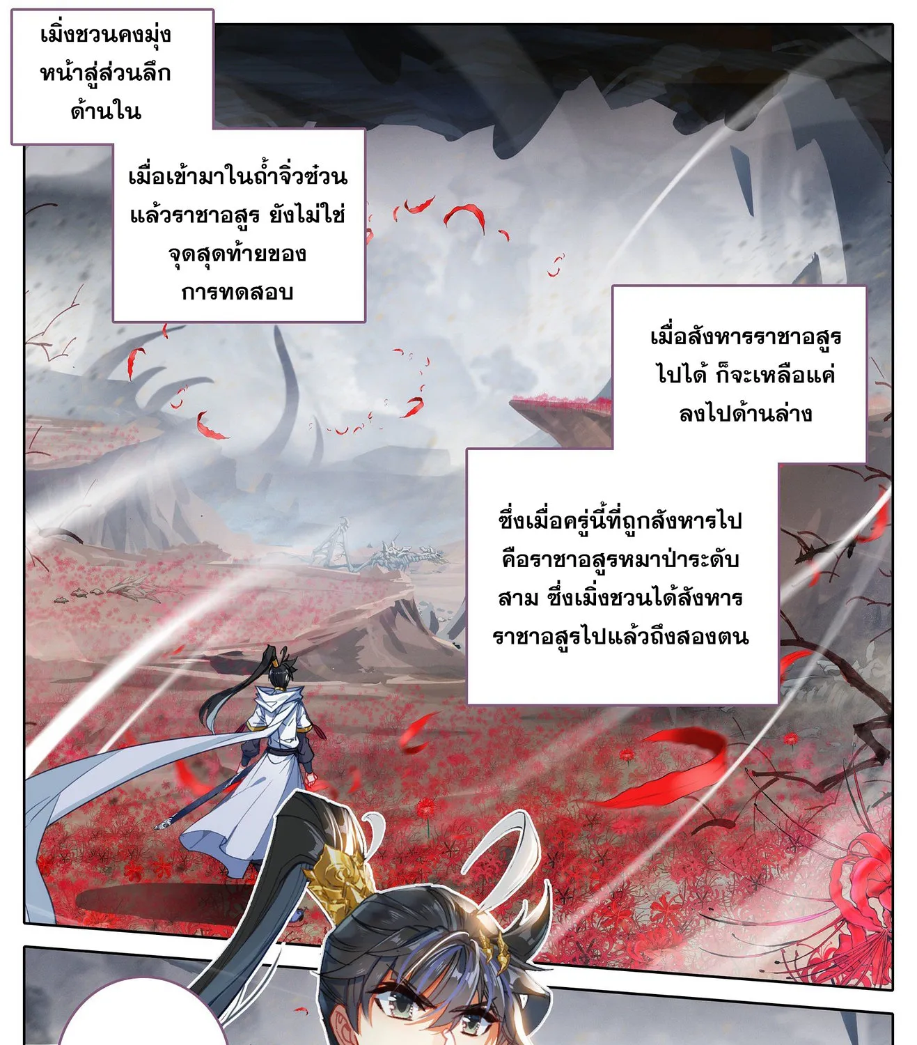 Azure Legacy - หน้า 26