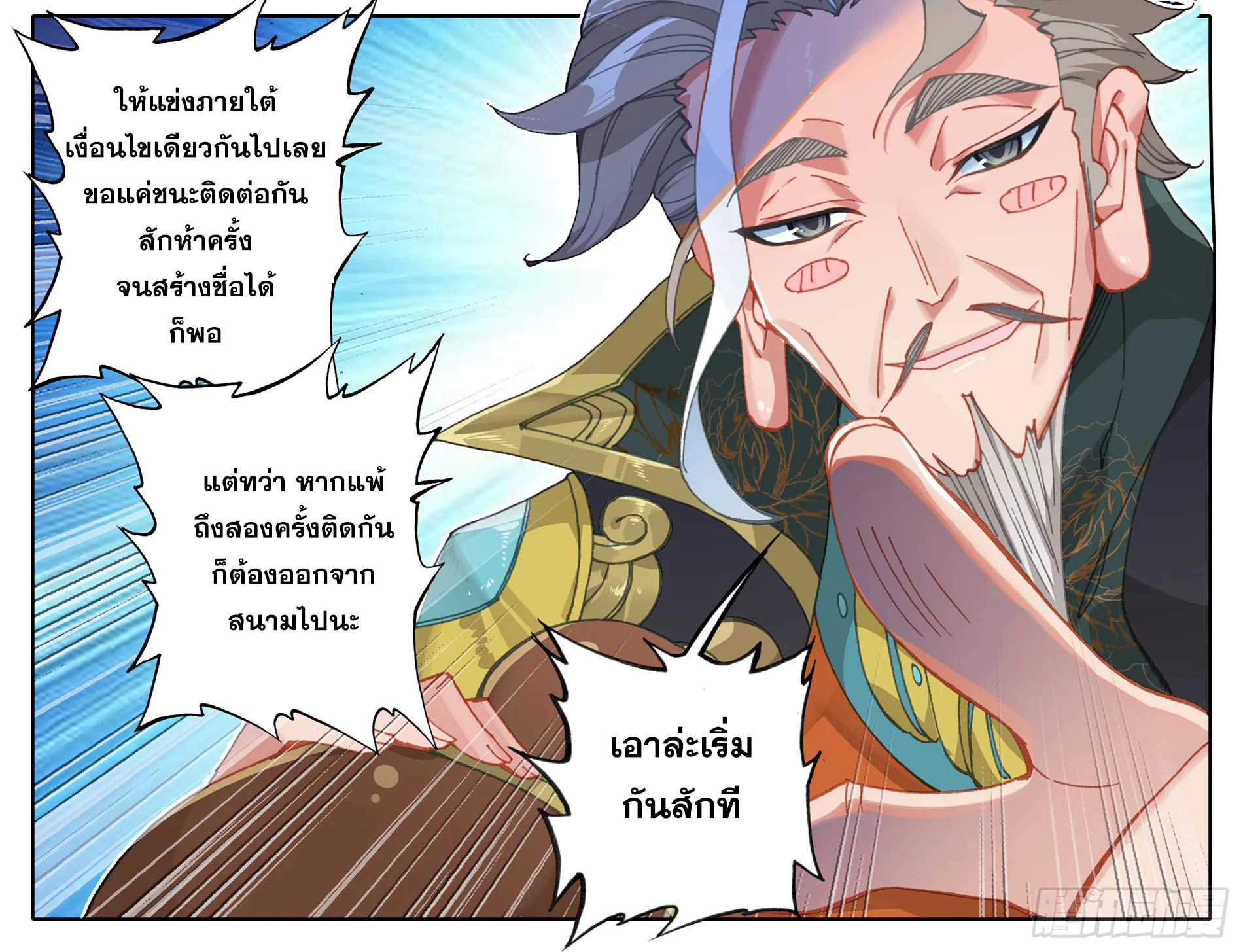 Azure Legacy - หน้า 11