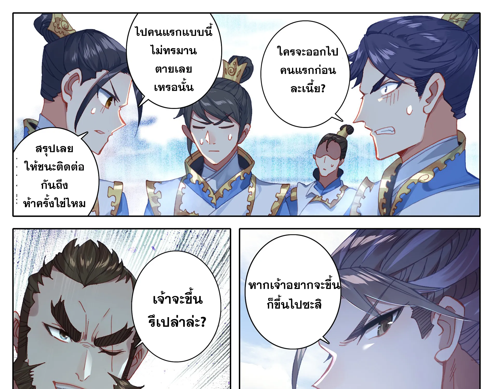 Azure Legacy - หน้า 12