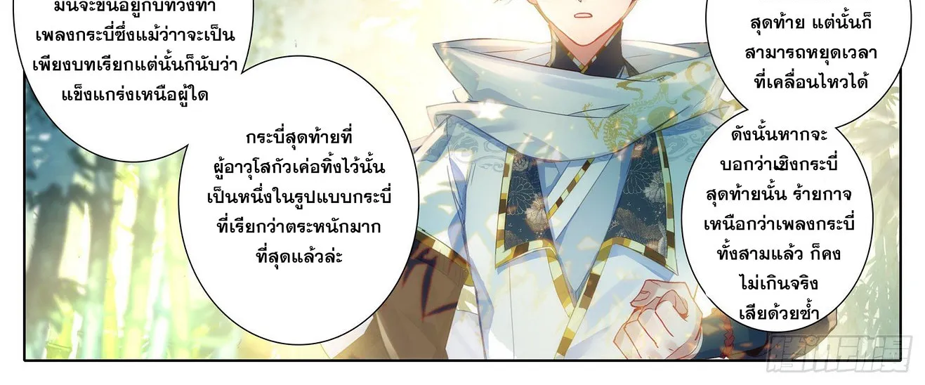 Azure Legacy - หน้า 21