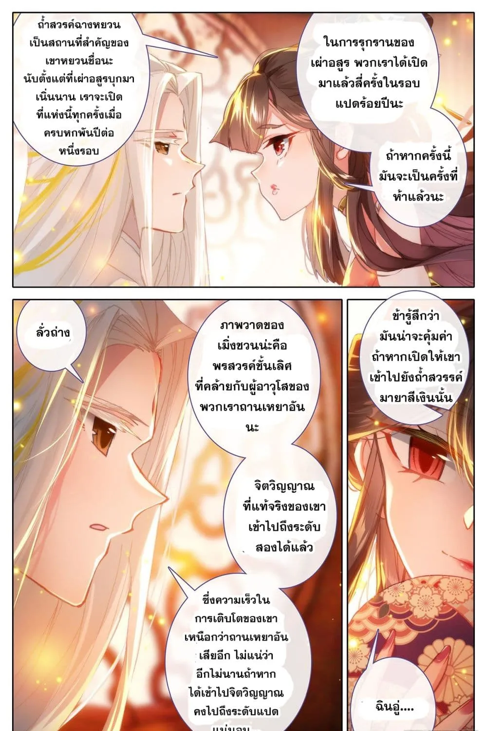 Azure Legacy - หน้า 5