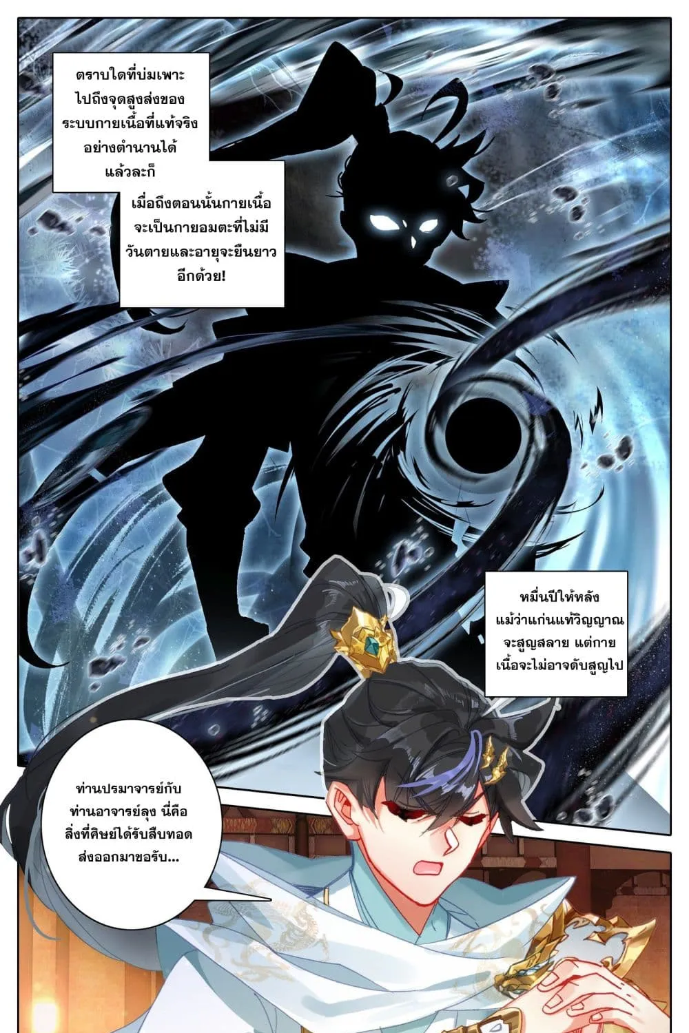 Azure Legacy - หน้า 3